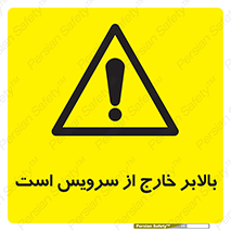 , آسانسور , خراب , 