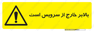 , آسانسور , خراب , 