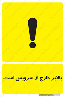  , آسانسور , خراب , 