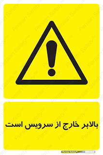  , آسانسور , خراب , 