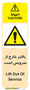  , آسانسور , خراب , 