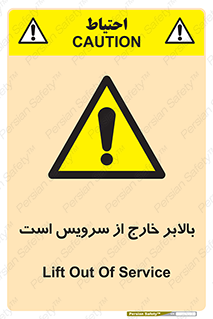  , آسانسور , خراب , 