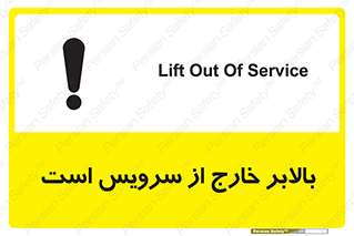  , آسانسور , خراب , 