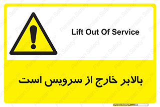  , آسانسور , خراب , 