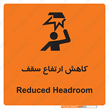 تابلوی ایمنی کاهش ارتفاع سقف – طرح 10891