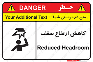 تابلوی ایمنی کاهش ارتفاع سقف – طرح 10891