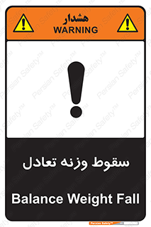  , افتادن , خطر , 