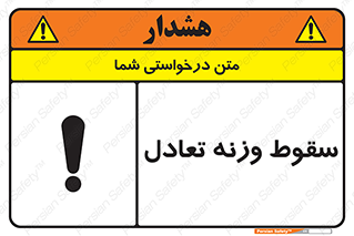  , افتادن , خطر , 
