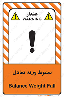  , افتادن , خطر , 