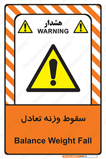  , افتادن , خطر , 