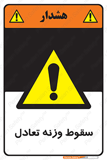 , افتادن , خطر , 