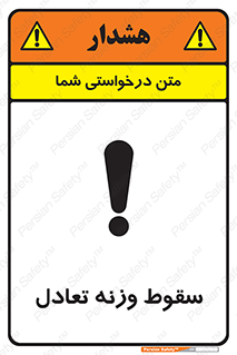  , افتادن , خطر , 