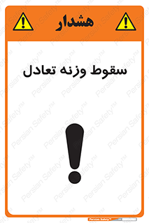  , افتادن , خطر , 