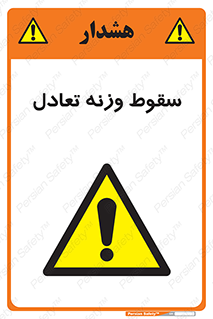  , افتادن , خطر , 