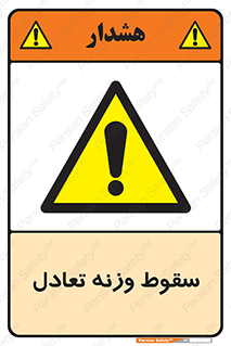  , افتادن , خطر , 