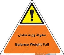  , افتادن , خطر , 