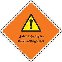  , افتادن , خطر , 