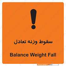  , افتادن , خطر , 