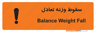  , افتادن , خطر , 