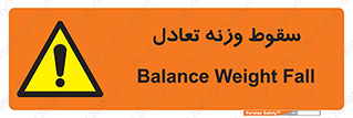  , افتادن , خطر , 