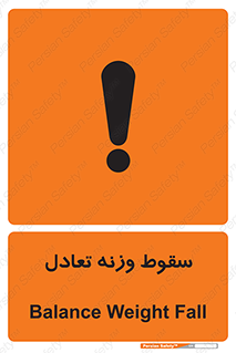  , افتادن , خطر , 