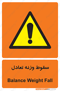  , افتادن , خطر , 