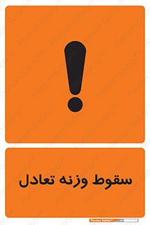  , افتادن , خطر , 