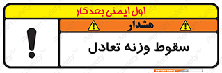  , افتادن , خطر , 