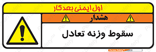  , افتادن , خطر , 