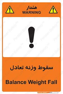  , افتادن , خطر , 