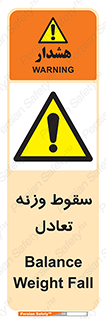  , افتادن , خطر , 