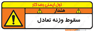  , افتادن , خطر , 