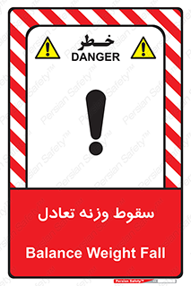  , افتادن , خطر , 