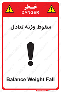  , افتادن , خطر , 