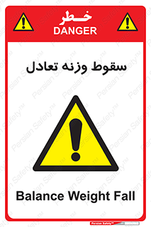  , افتادن , خطر , 