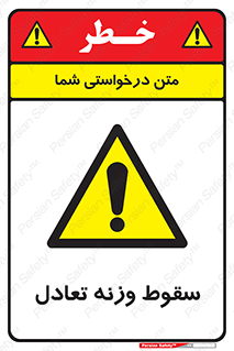  , افتادن , خطر , 