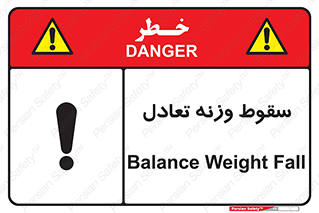  , افتادن , خطر , 