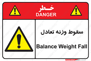  , افتادن , خطر , 