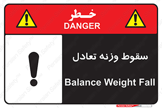  , افتادن , خطر , 