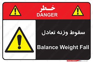  , افتادن , خطر , 