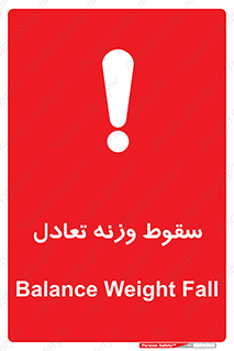  , افتادن , خطر , 