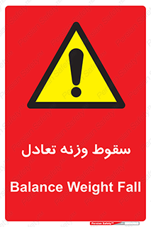  , افتادن , خطر , 