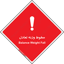  , افتادن , خطر , 