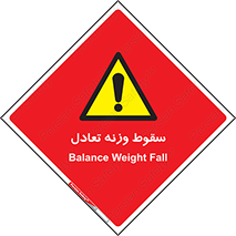  , افتادن , خطر , 