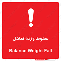  , افتادن , خطر , 