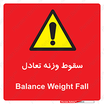  , افتادن , خطر , 