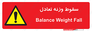  , افتادن , خطر , 