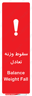  , افتادن , خطر , 