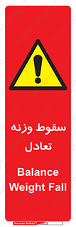  , افتادن , خطر , 