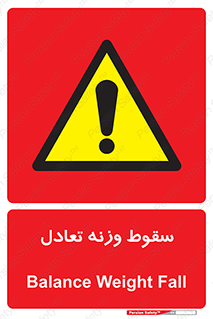  , افتادن , خطر , 